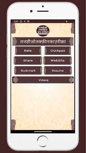 Android application तजहीज़ो तक्फ़ीन का त़रीक़ा screenshort