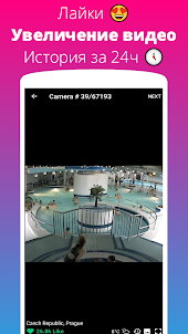Live Camera — онлайн камеры