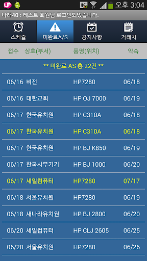 비즈나래 사무기기 렌탈관리 4.0 Screen 2