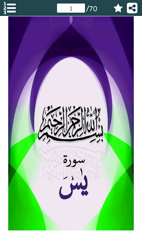 Android application Punj Surah in Urdu - پنج سورۃ screenshort