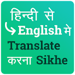 Cover Image of Unduh Hindi English Translation , En  APK