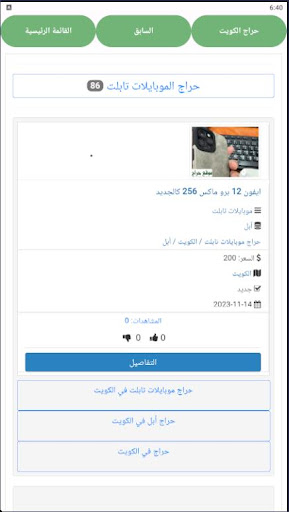 حراج الكويت Screen 2