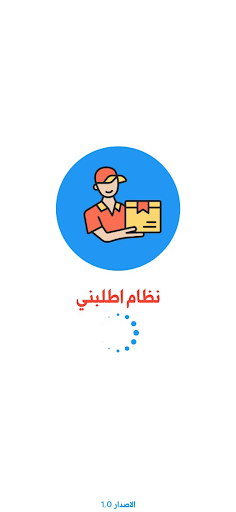 Android application اطلبني - للسائق screenshort