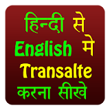 Hindi To English Translation icon