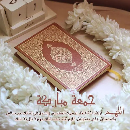 Android application Jummah-Mubarak جمعة مباركة screenshort