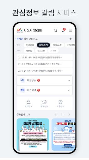서산시 알리미 Screen 2