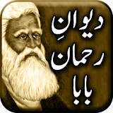 Deewan Rahman Baba Poetry icon