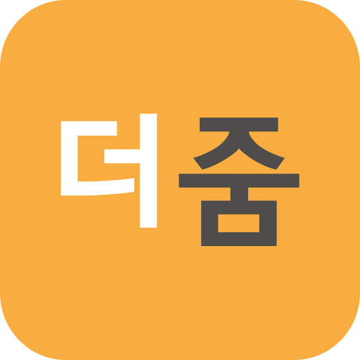 더줌 logo