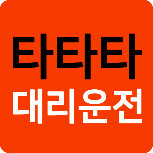 타타타대리운전 logo