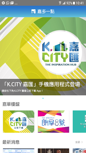 Android application 嘉多一點 screenshort