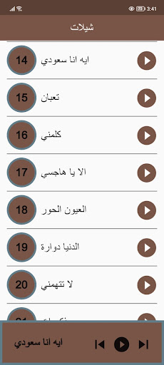شيلات منوعة - بدون انترنت Screen 2