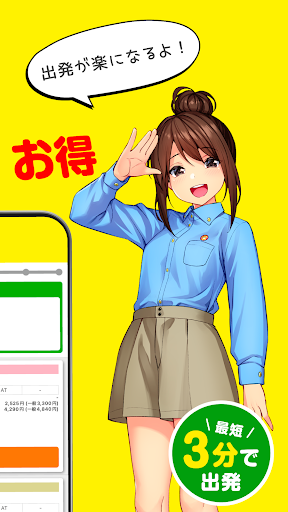 ニコパス／格安レンタカーアプリ Screen 2