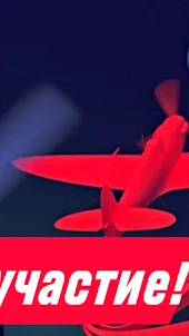 Aviator игра авиатор самолет