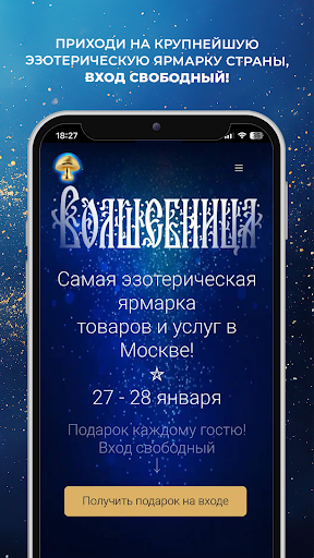 Android application Ярмарка Волшебница screenshort