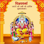 Cover Image of Download Vishwakarma puja wishes  APK
