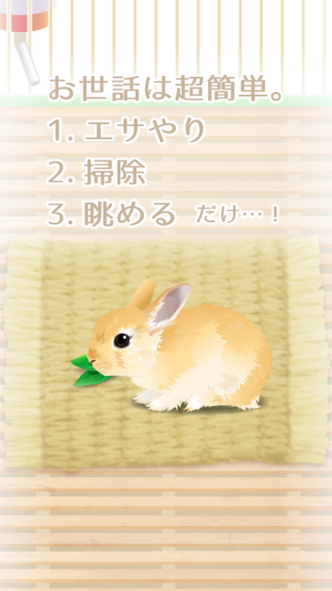 癒しのウサギ育成ゲームのおすすめ画像5