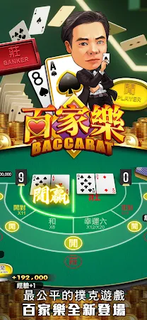 Game screenshot 今晚打牌–麻雀、撲克、老虎機24小時營業應有盡有 hack