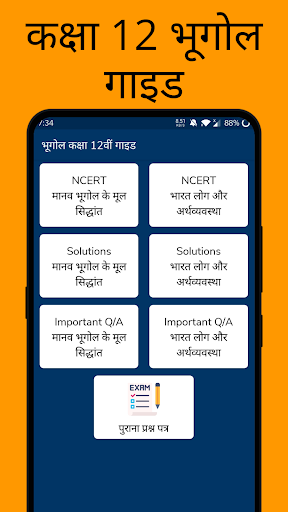 Android application Class 12 Geography Solutions + screenshort