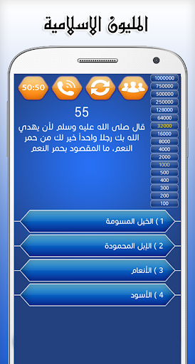 مسابقة المليون الاسلامية