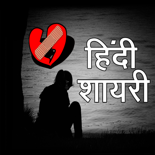 Hindi Shayari logo