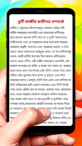 দুটি সাক্ষী কালেমার অর্থ বিষয় Screen 3