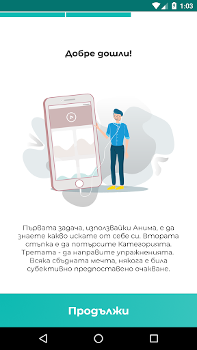 АНИМА: Упражнения за ума Screen 3