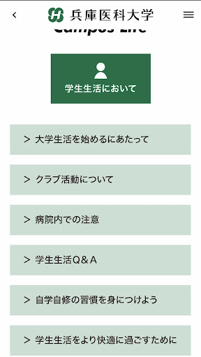兵庫医科大学学生ハンドブック Screen 3