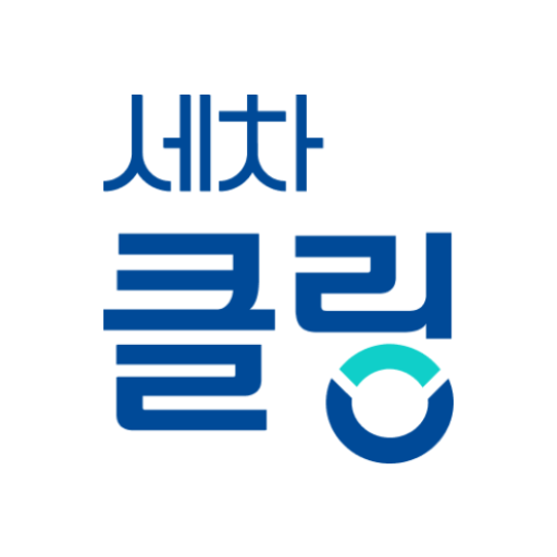 세차클링 - 언제 어디서나 새차처럼! 스마트한 출장세차 logo
