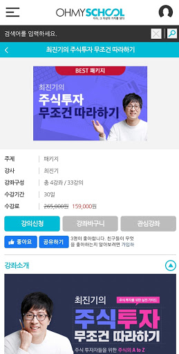 오마이스쿨 Screen 3