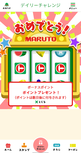 マルトアプリ Screen 3