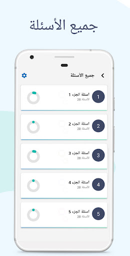 امتحان رخصة السياقة الجزائر Screen 3