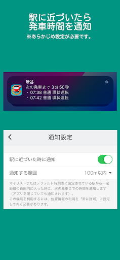 駅.Locky（電車時刻表カウントダウン） screenshot 3