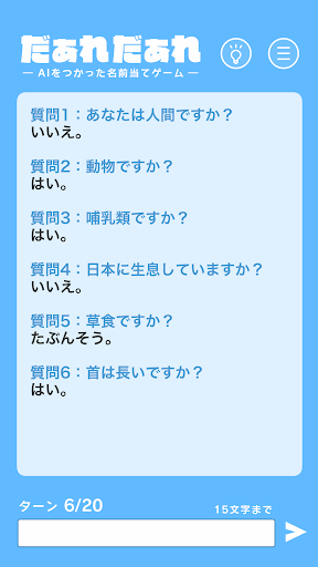 だぁれだぁれ Screen 2