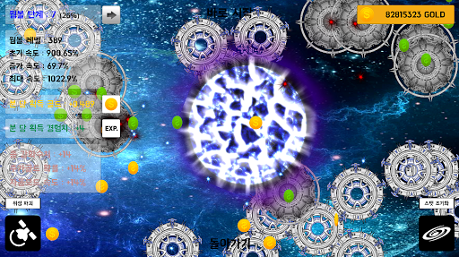 Android application 소행성 키우기 : 웜볼 screenshort