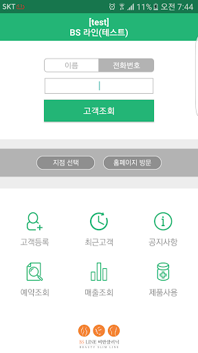Android application BS라인 지점앱 screenshort