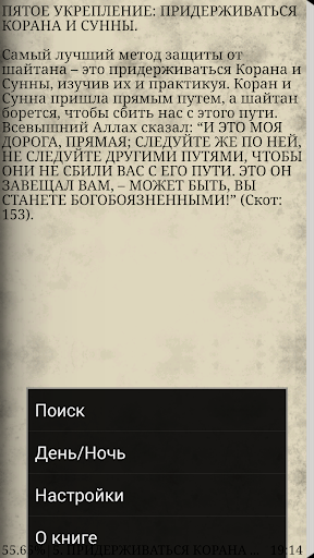 ОБЕРЕГАНИЕ ЧЕЛОВЕКА ОТ ДЖИННОВ Screen 3