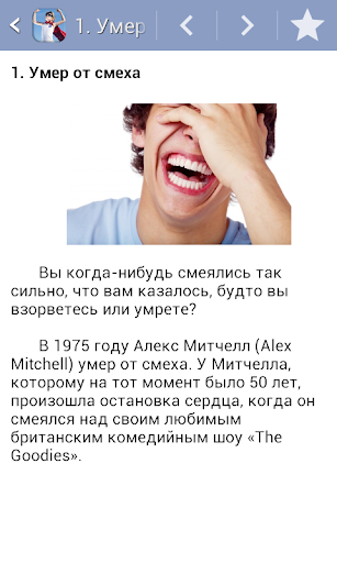 Нелепые интересные факты Screen 3