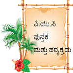 Cover Image of Download Karnataka PUC Text Books & Syllabus 1.7 APK