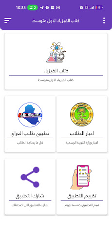 كتاب الفيزياء الاول متوسط Screen 2