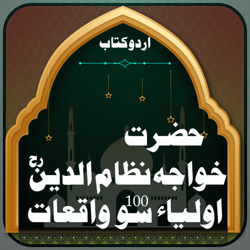 Hazrat Nizamudin Auliya waqiat logo