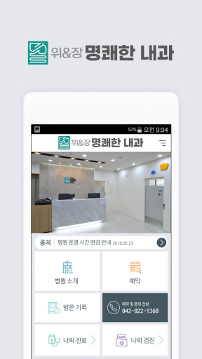 Android application 명쾌한내과 - HealthWallet screenshort