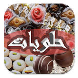 أشهى حلويات العيد 2015 icon