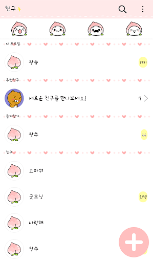 말랑복숭아 카카오톡 테마 Screen 2