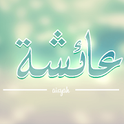 Aisyah Istri Rasulullah (cover collection)