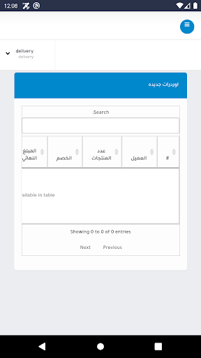Android application فطور تايم دليفري screenshort