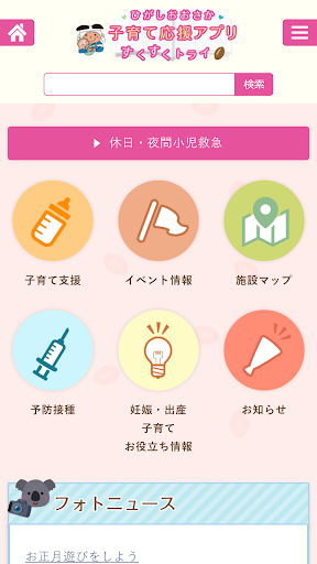 Android application ひがしおおさか子育て応援アプリ すくすくトライ screenshort