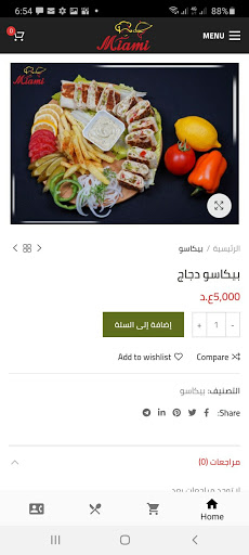 مطعم ميامي Screen 2