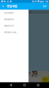 가가채팅 - 랜덤채팅, 낯선사람 - Google Play 앱