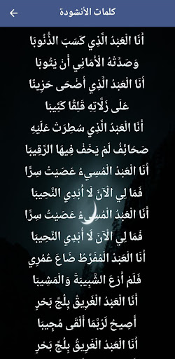 نشيد انا العبد mp3 Screenshot 2 - AppWisp.com