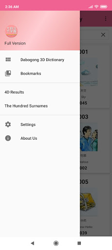 Android application Dabogong 3D Dictionary screenshort